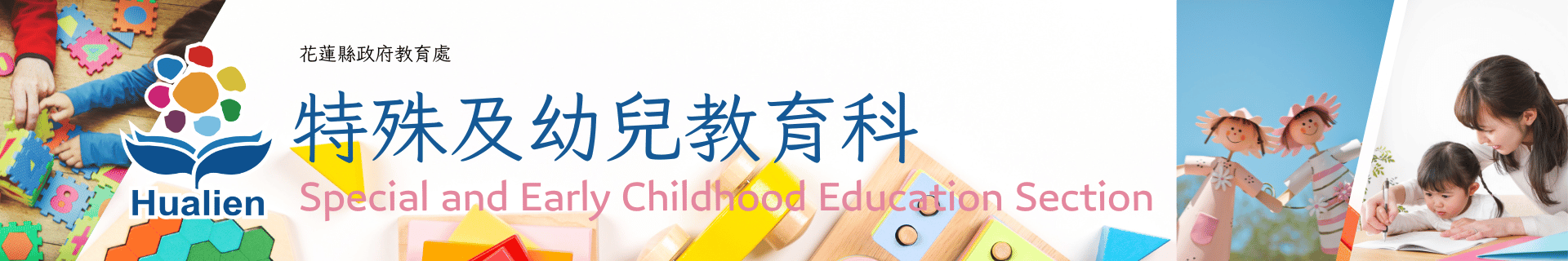 花蓮縣教育處全球資訊網