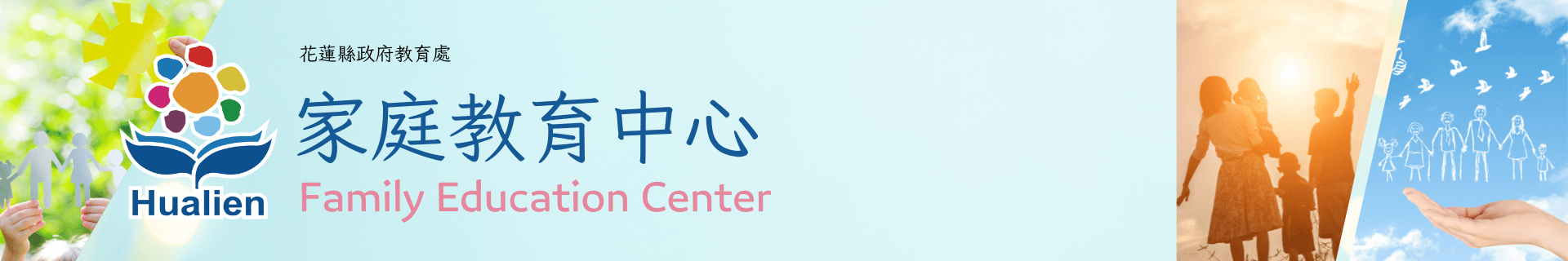 花蓮縣教育處全球資訊網